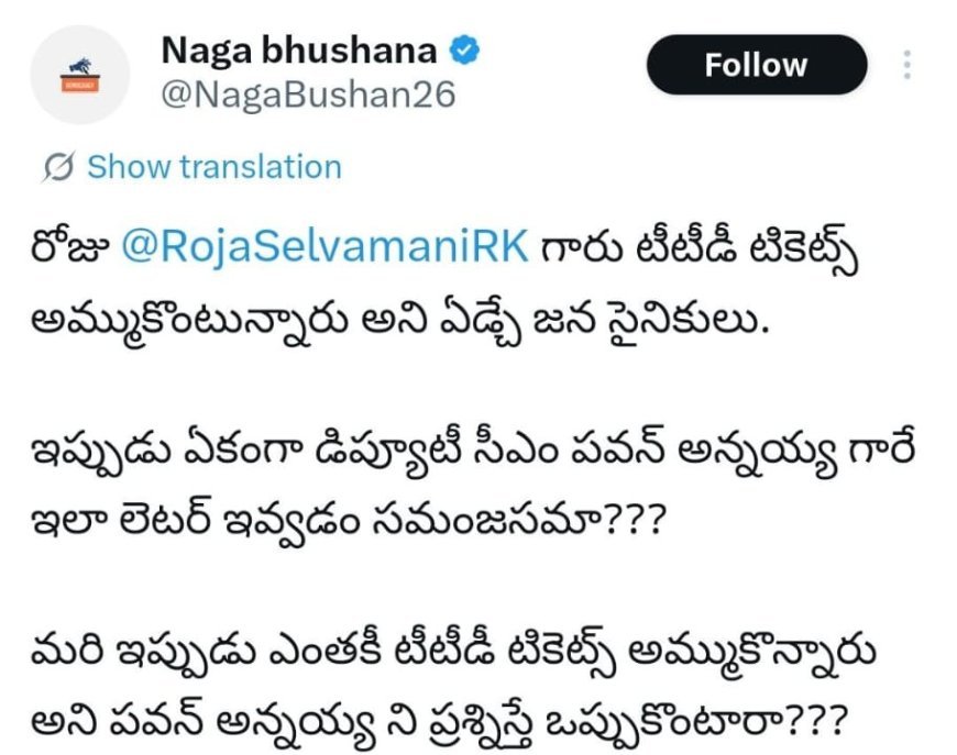 టీటీడీ లేఖలపై రాజకీయ రచ్చ.. అసలు నిజాలు