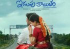 "ఇడుపు కాయితం"పై ఇంత రచ్చ ఎందుకు..?