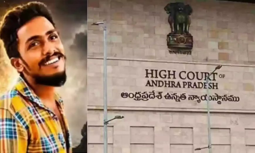 ఏపీ హైకోర్టులో నేడు సాయికృష్ణ కేసు విచారణ