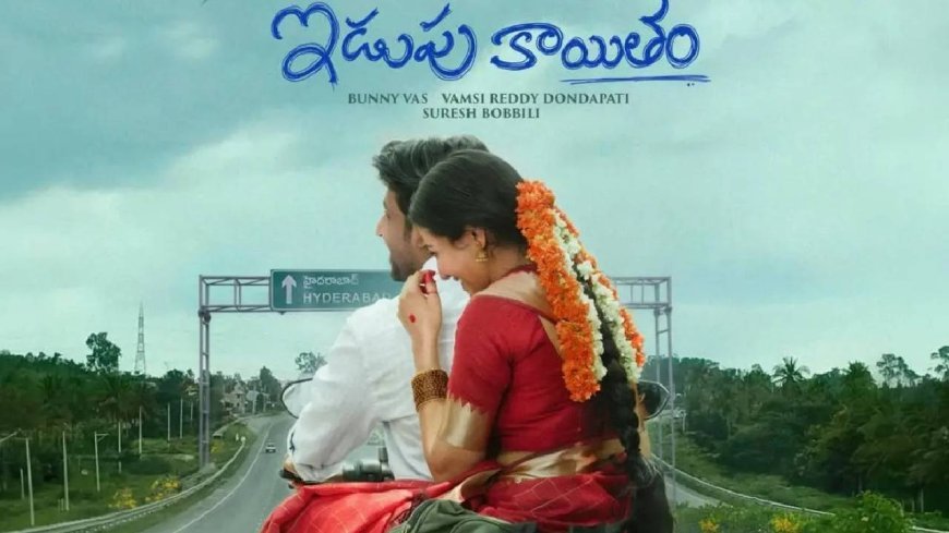 "ఇడుపు కాయితం"పై ఇంత రచ్చ ఎందుకు..?